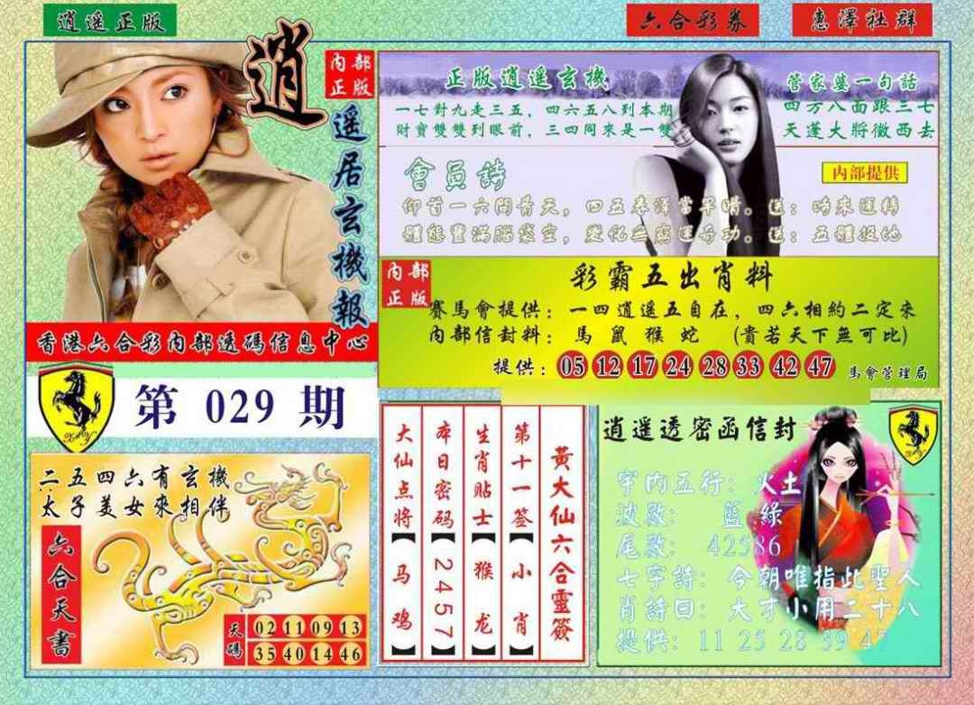 029期逍遥玄机报[图]