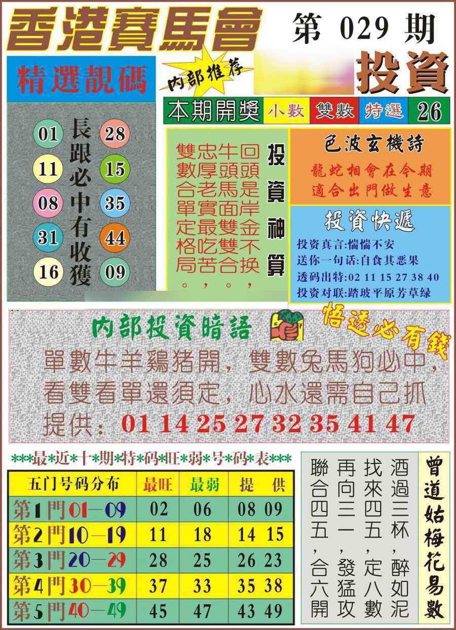 029期马经投资[图]