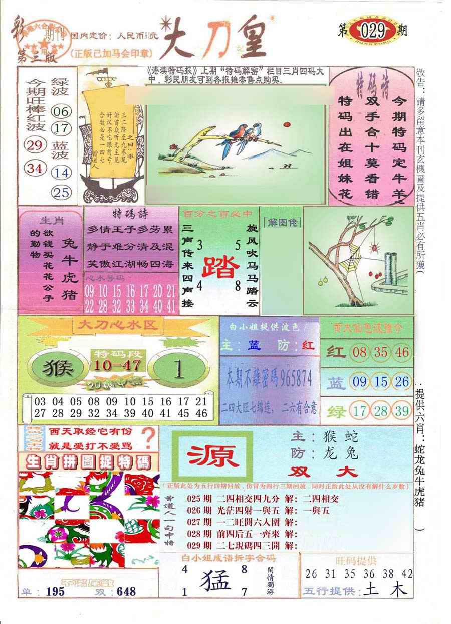 029期大刀皇(彩)[图]