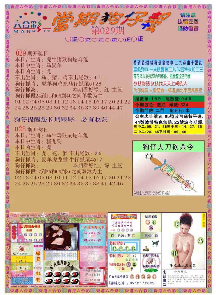 029期当期狗仔版[图]