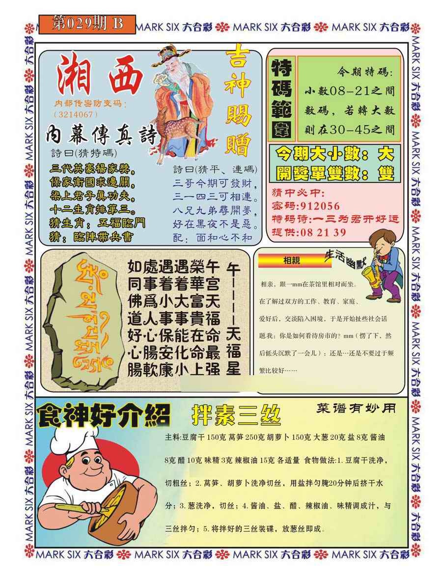 029期湘西内幕传真B[图]