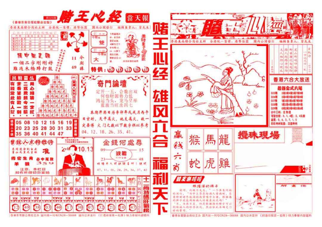 029期赌王心经[图]