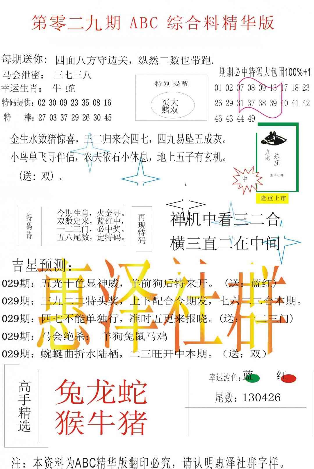 029期ABC综合正版资料[图]
