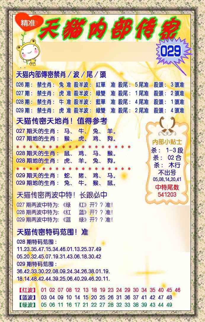 029期内部传密[图]