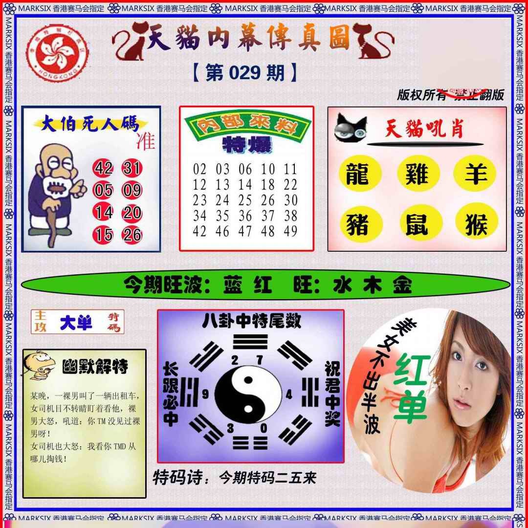 029期内幕传真图[图]