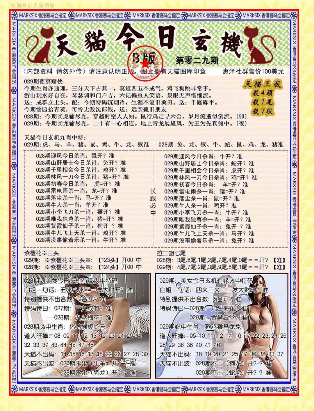 029期今日玄机图B[图]