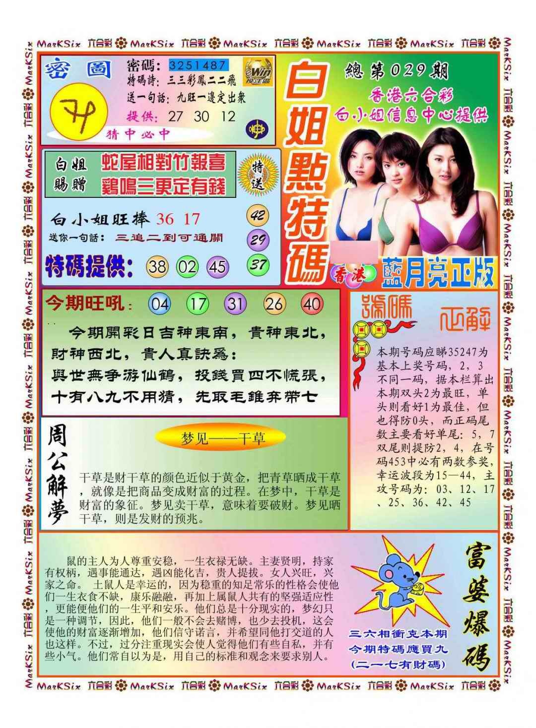 029期白小姐点特码(新图)[图]