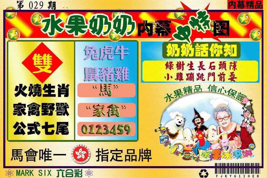 029期水果阿姨内幕[图]