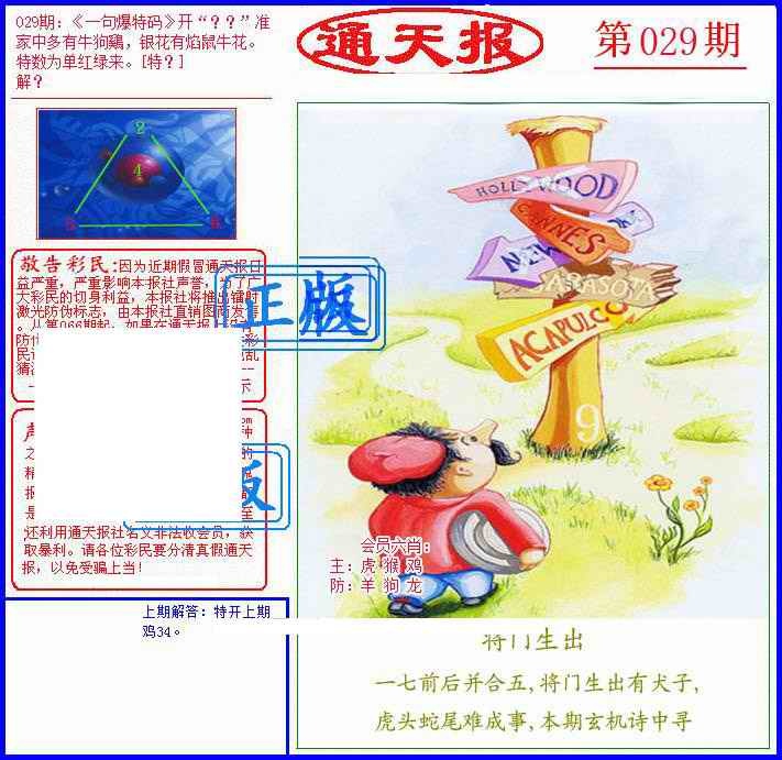 029期另通天报[图]