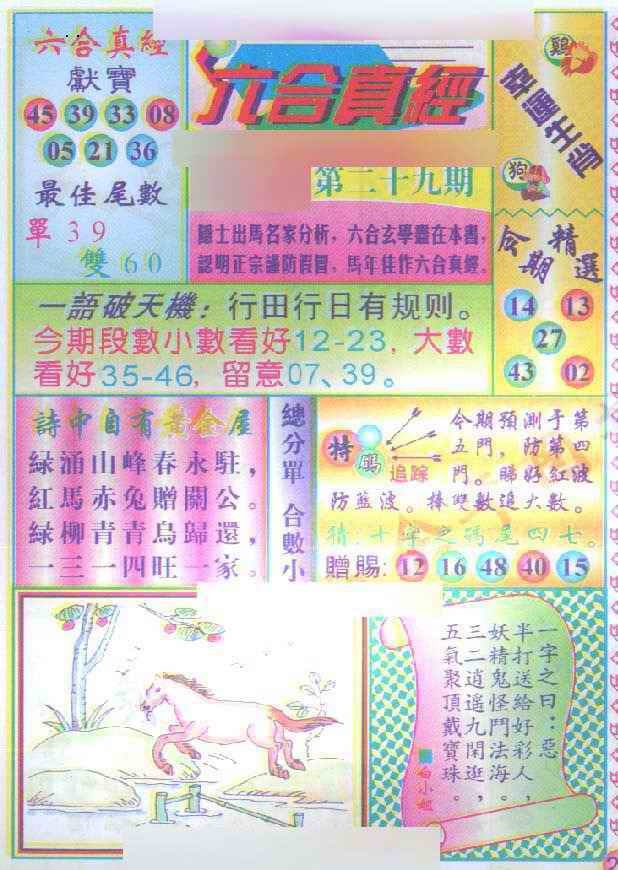 029期六合真经[图]