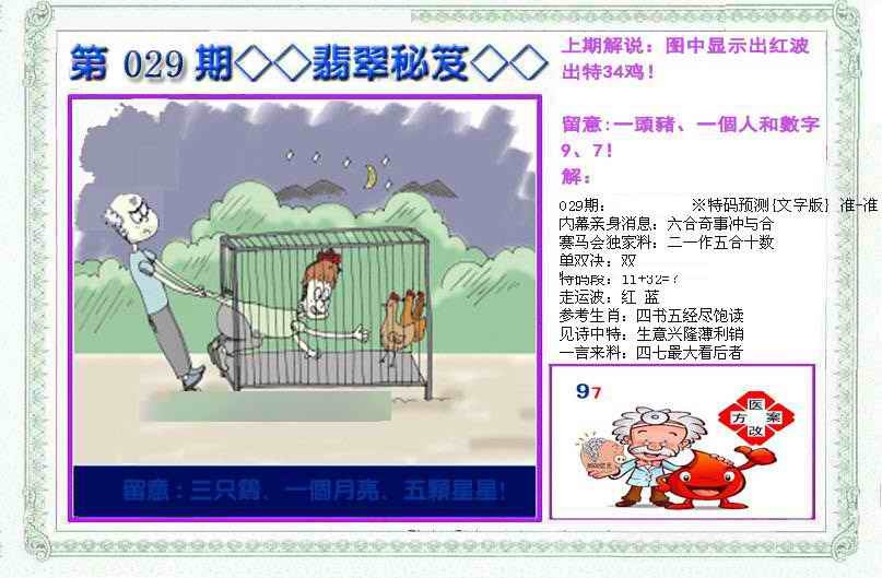 029期另翡翠秘笈(信封)[图]