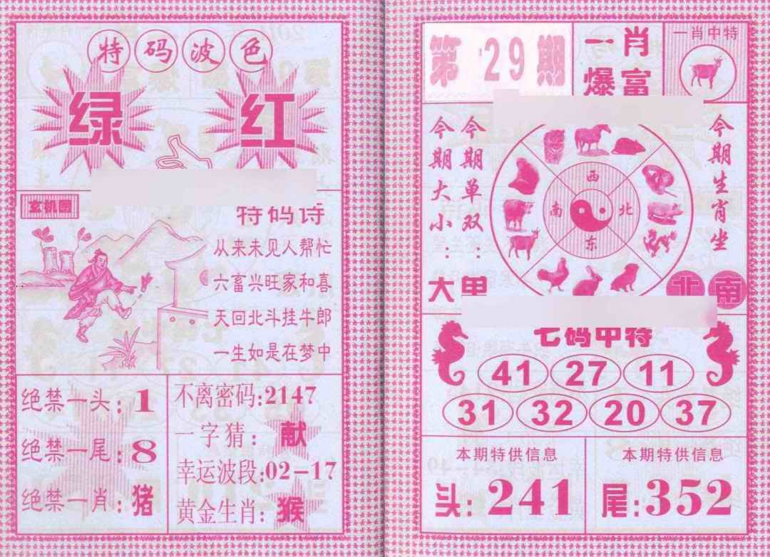 029期一肖爆富[图]