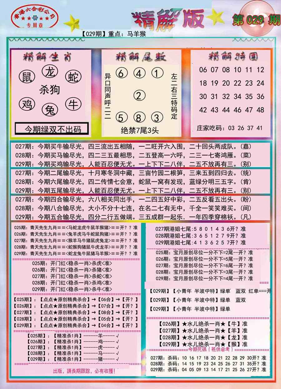 029期精解版-彩[图]