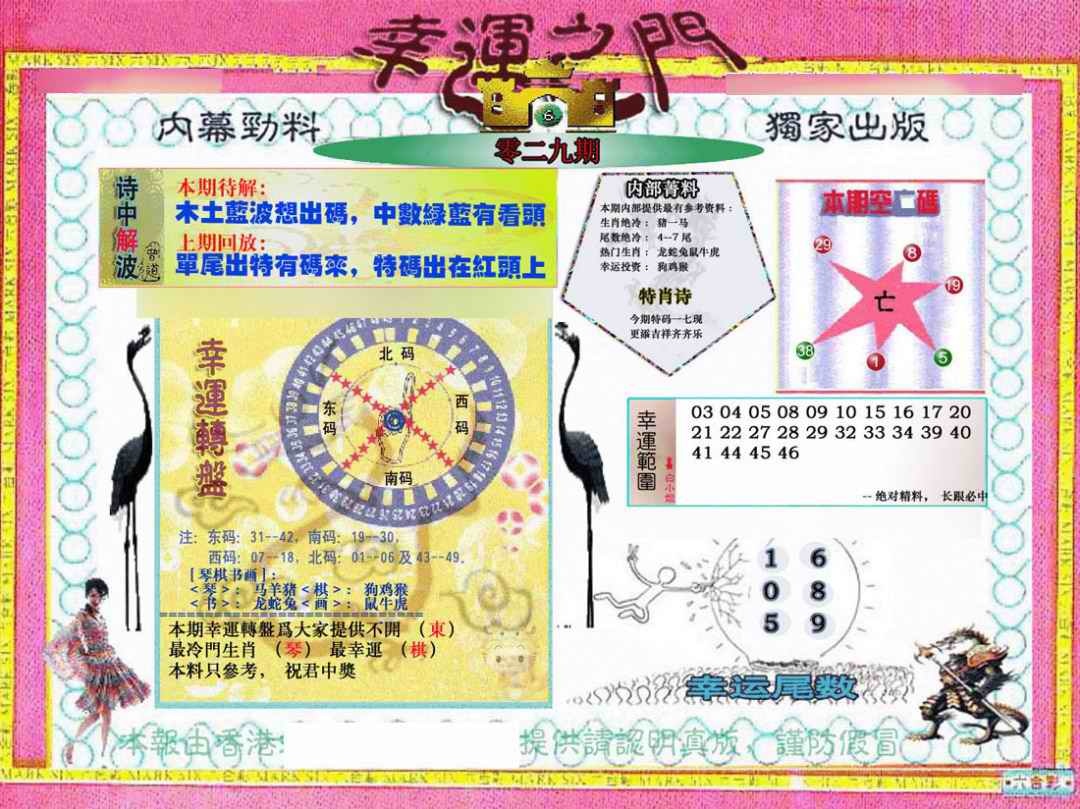 029期幸运之门[图]