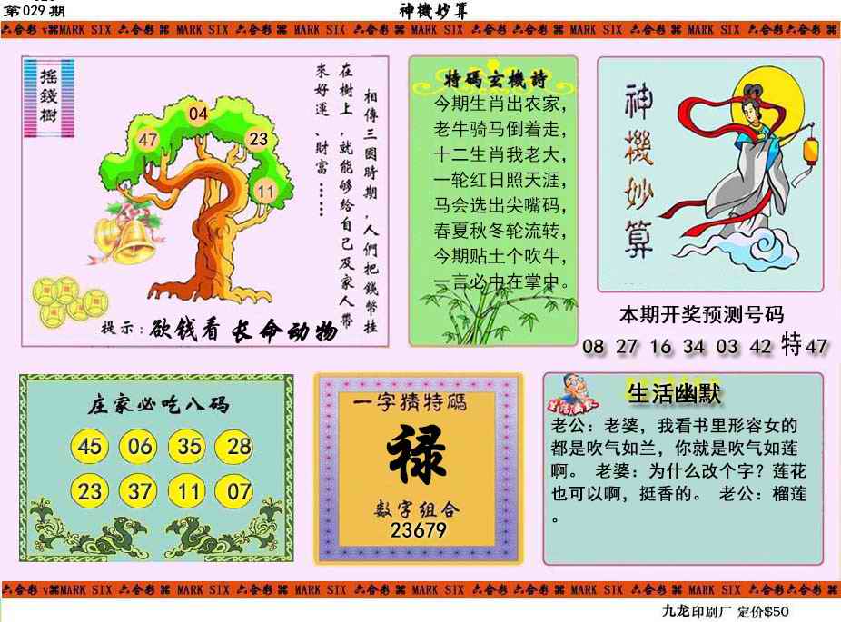029期神机妙算[图]