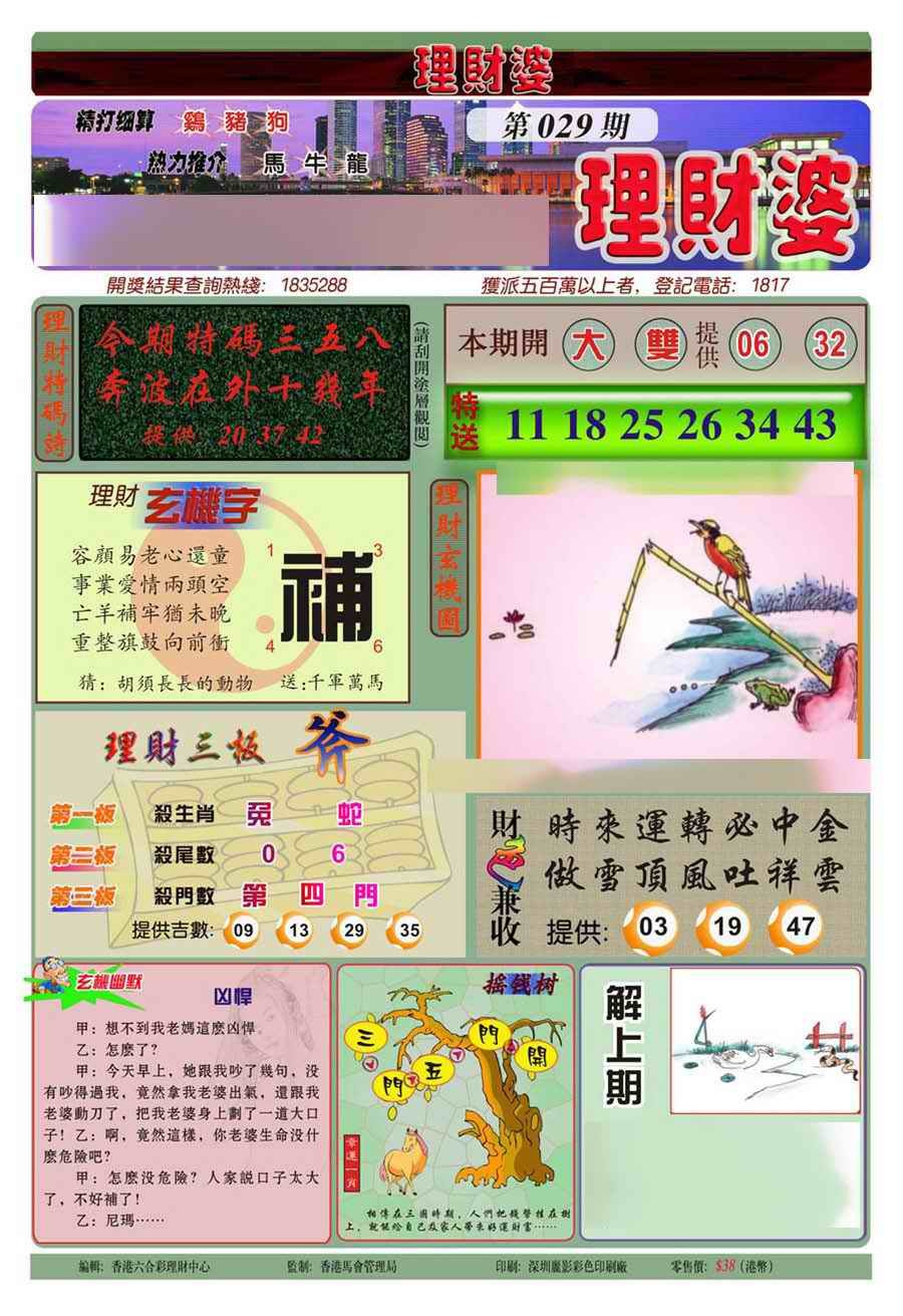 029期理财婆(新图)[图]