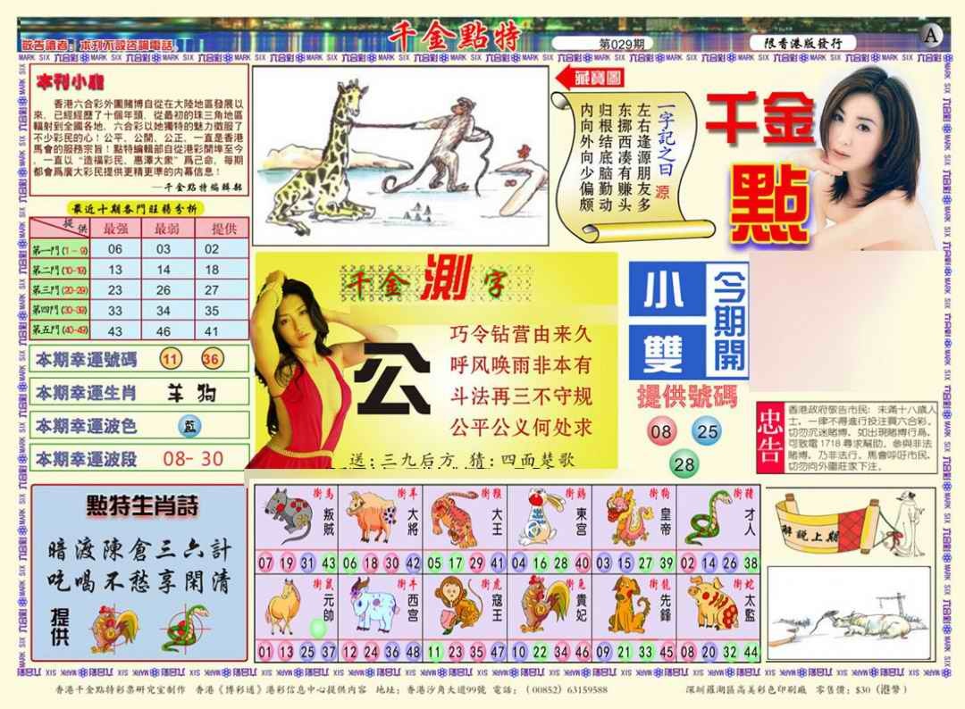 029期千金点特A(正版)[图]