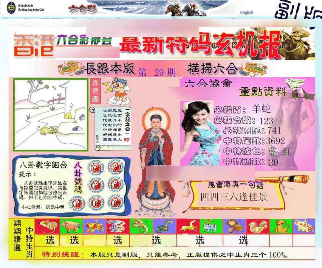 029期九龙内幕玄机报[图]