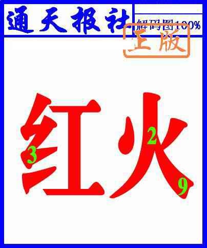 029期另解码图[图]