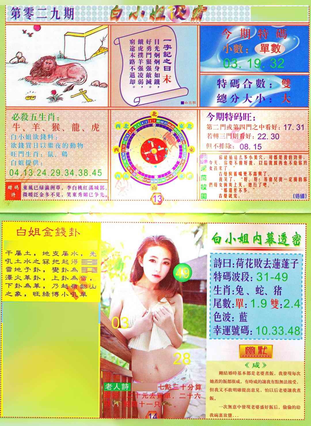 029期白小姐波霸[图]