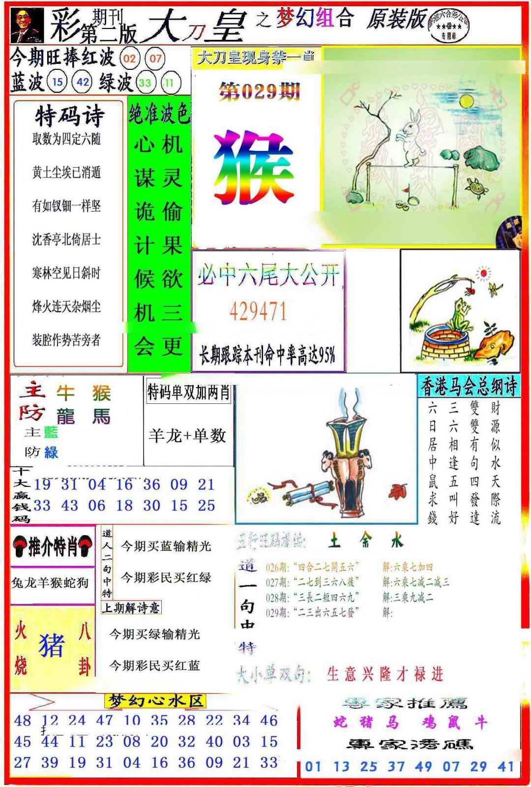 029期大刀皇之(梦幻组合)[图]