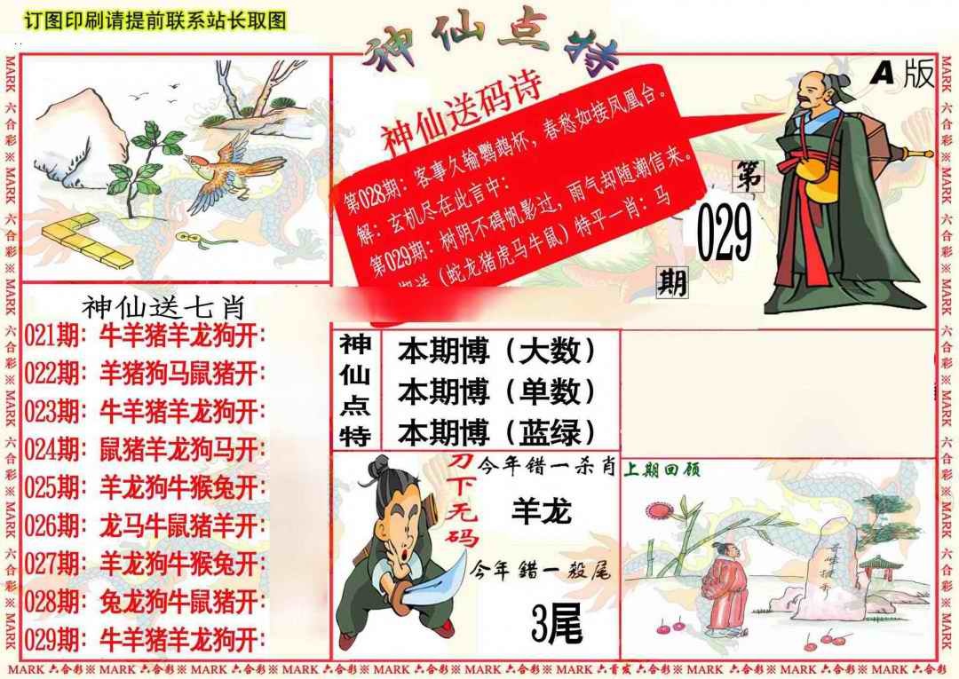029期神仙点特A[图]