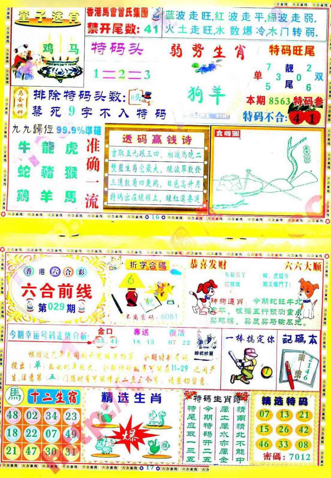 029期六合前线[图]