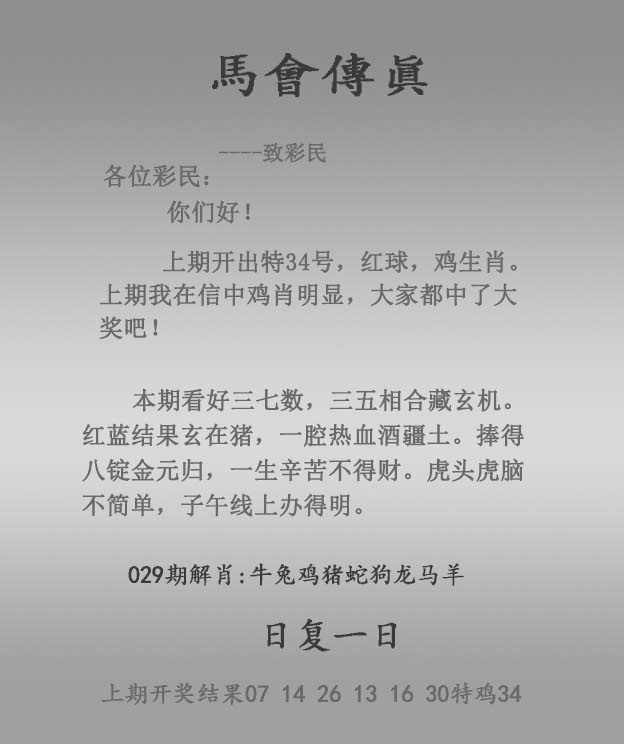 029期马会传真报[图]