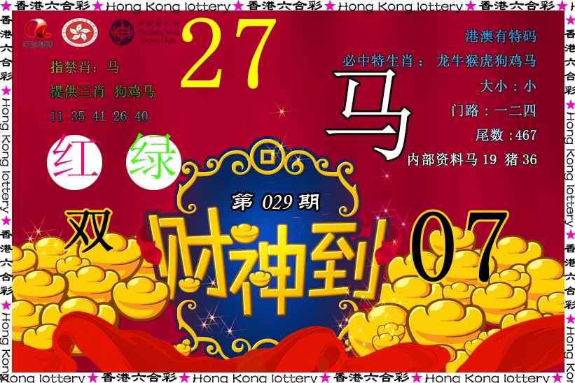 029期财神到[图]