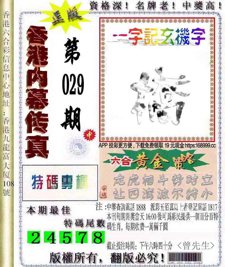 029期香港内幕传真信封图[图]