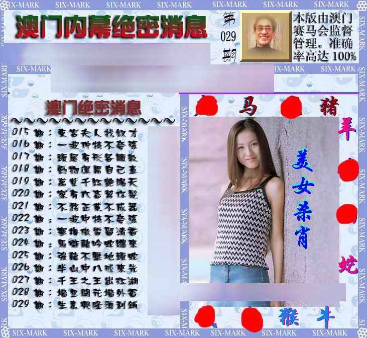 029期澳门内幕消息[图]