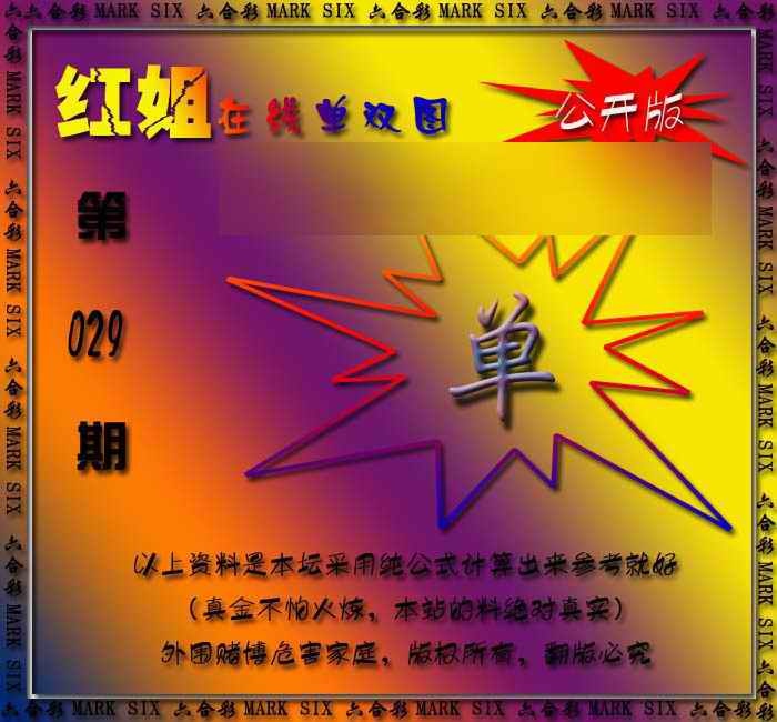 029期在线单双图[图]
