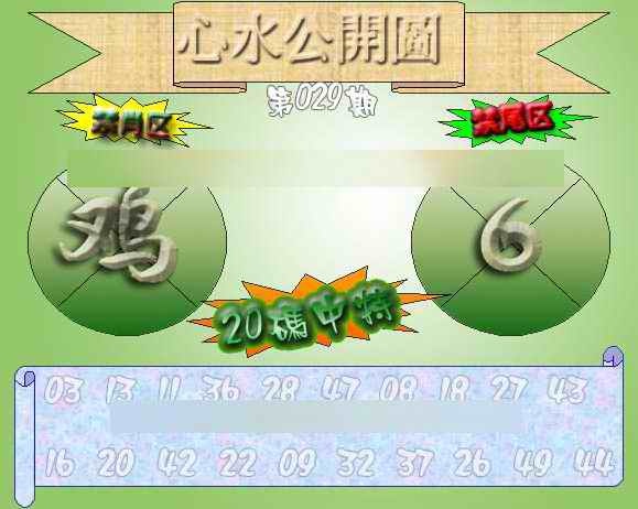 029期心水公开图 {正版}[图]