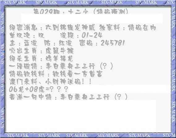 029期十二少（特码预测）[图]