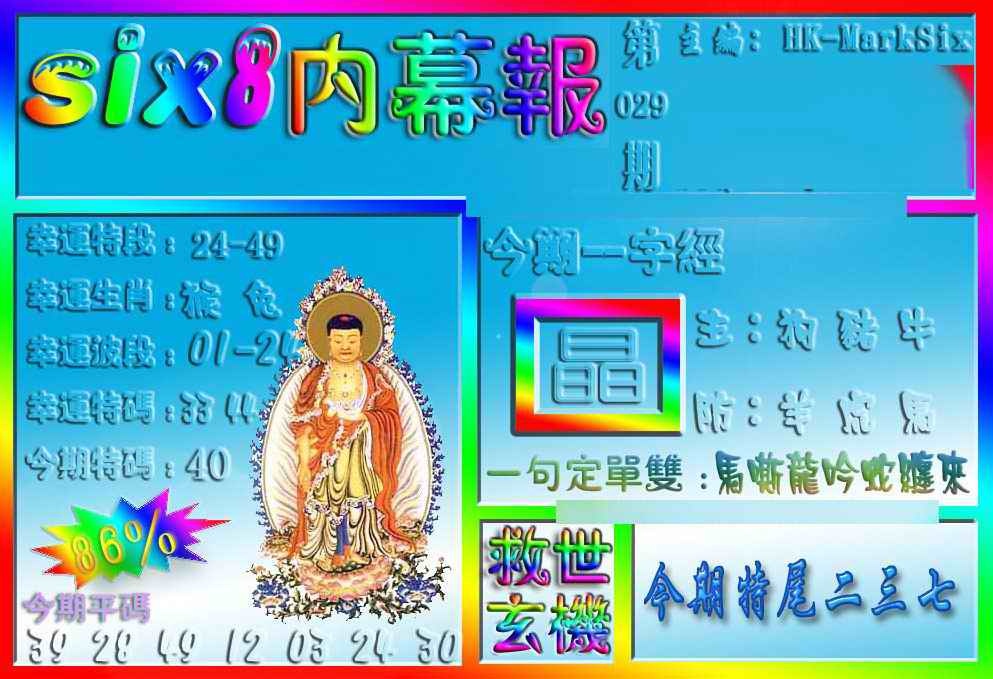 029期在线内幕报[图]