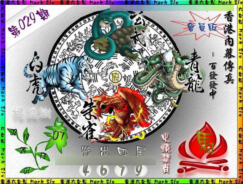 029期百发百中{正版}[图]