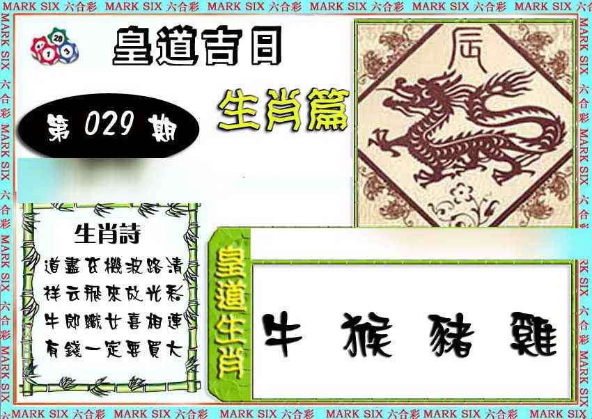 029期特码生肖预测[图]