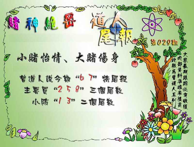029期经典尾报[图]