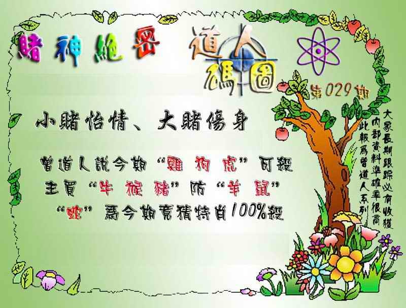 029期经典码图[图]