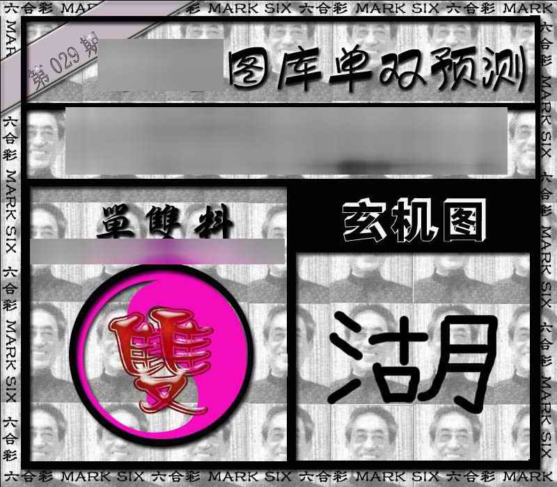 029期单双报[图]