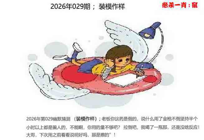 029期幽默猜测[图]