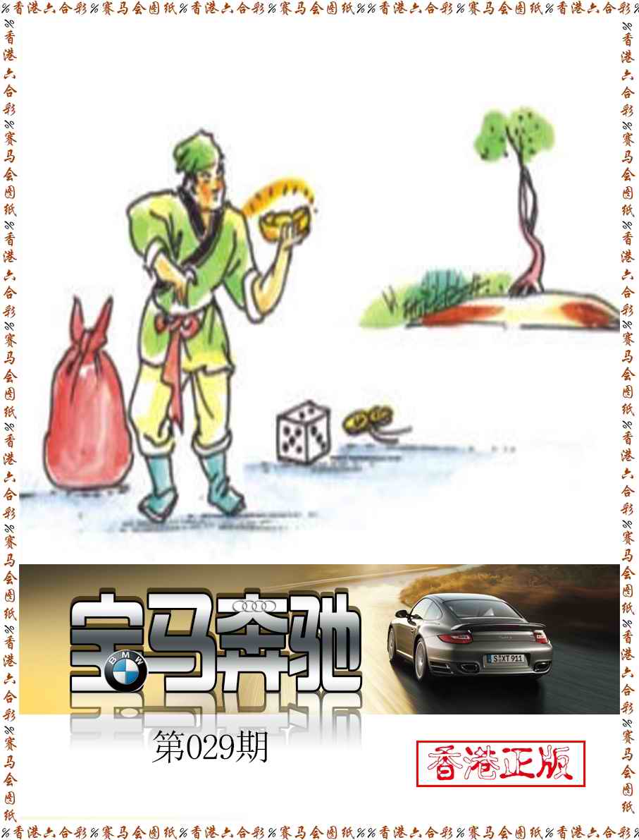 029期宝马奔驰[图]