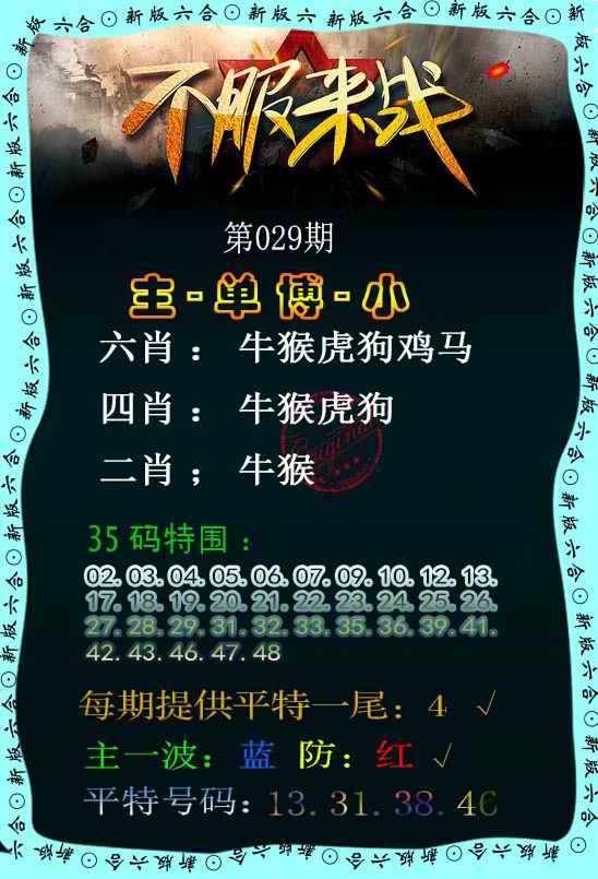 029期不服来战[图]
