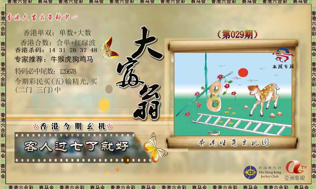 029期新大富翁[图]