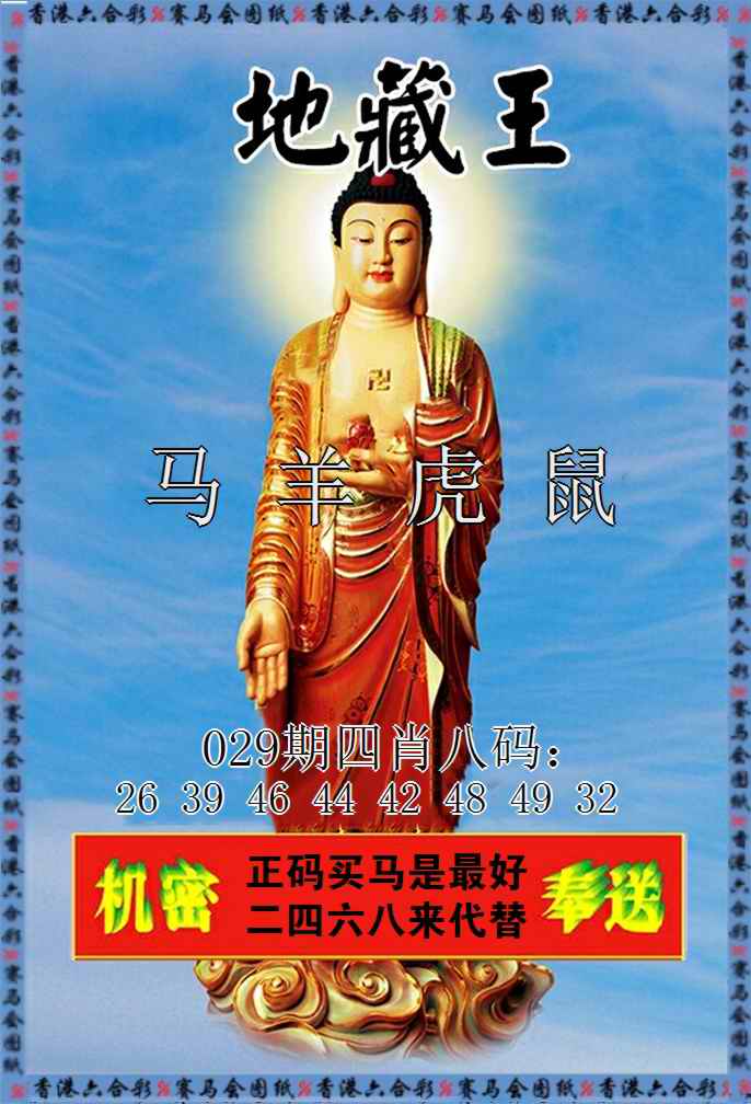 029期新地藏王[图]