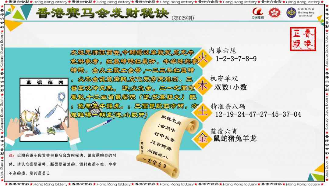 029期发财秘诀[图]