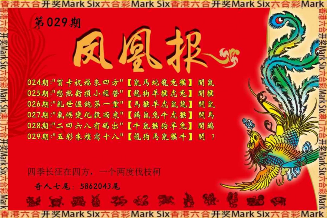 029期凤凰报[图]