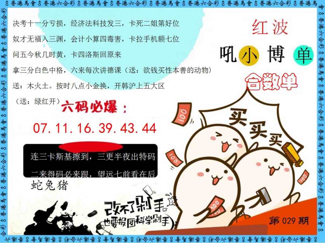 029期改不了剁手[图]