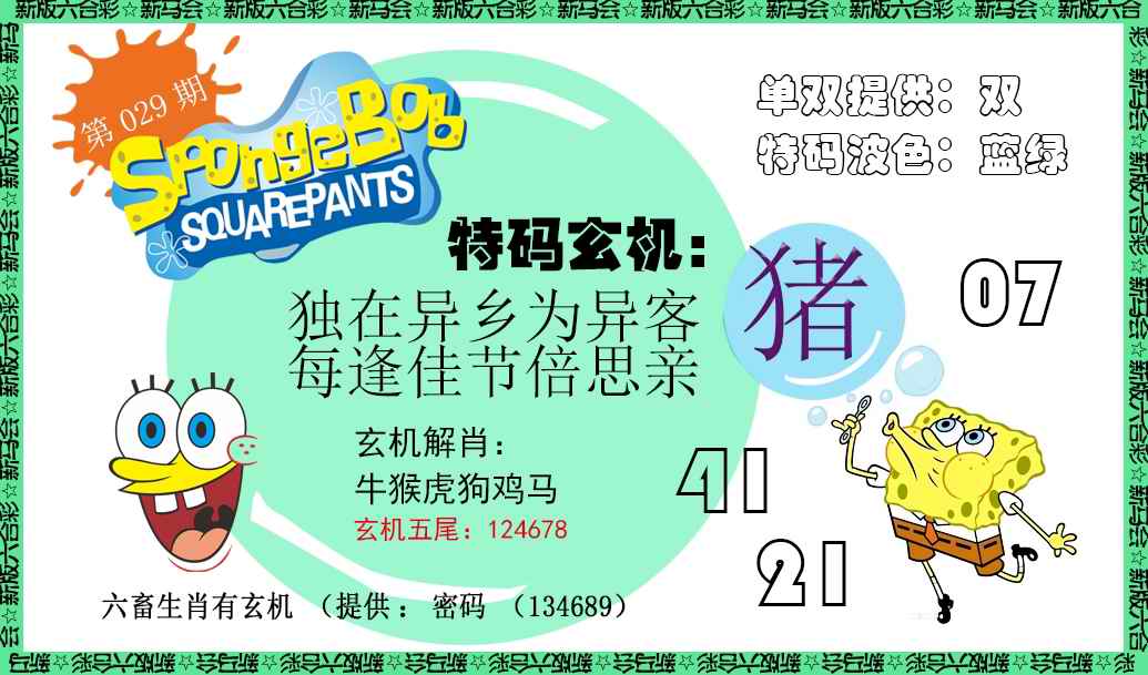 029期新特码玄机[图]