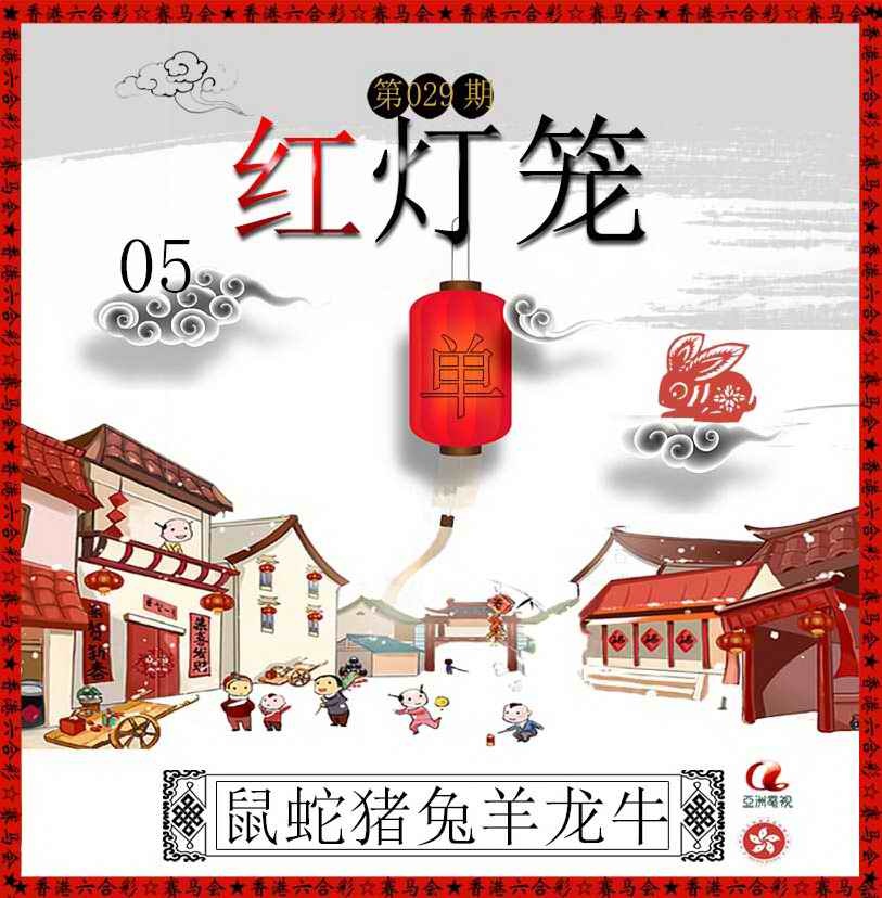 029期红灯笼[图]